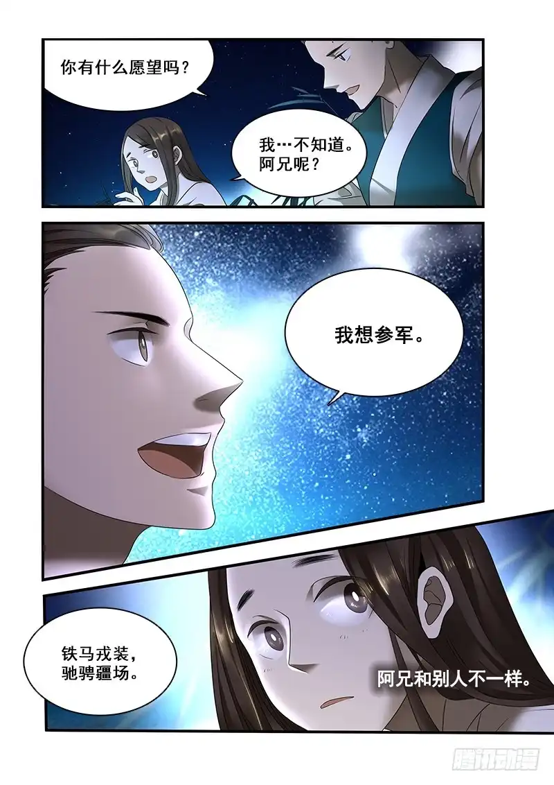 《恒沙记》番外二：净土(1) 第12页