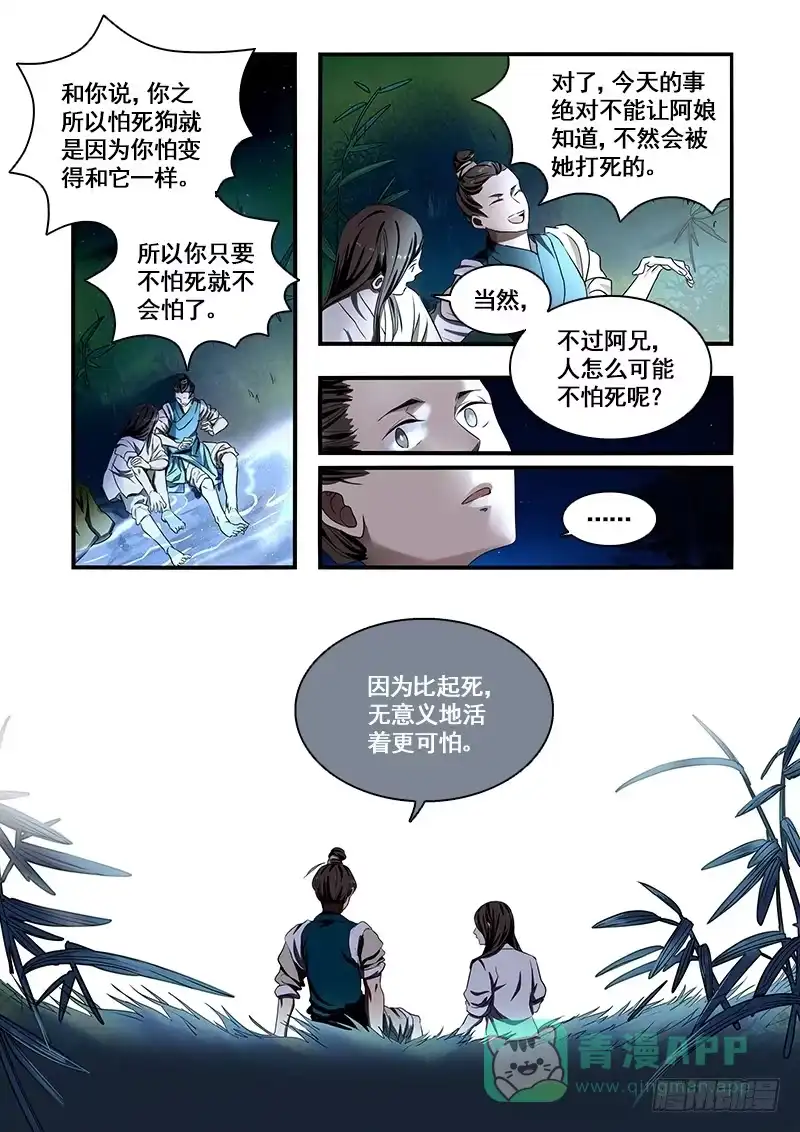 《恒沙记》番外二：净土(1) 第11页