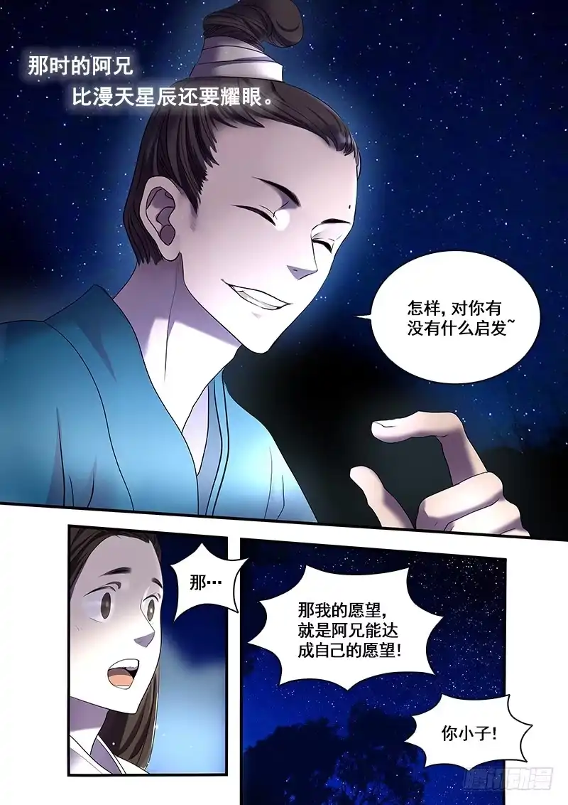 《恒沙记》番外二：净土(1) 第14页