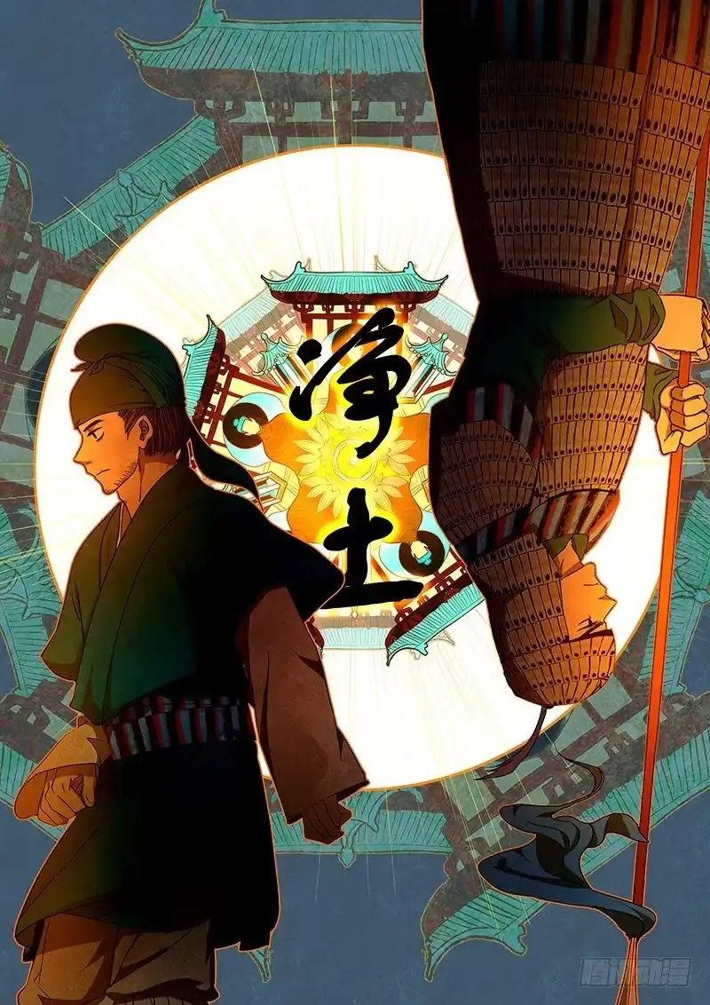 《恒沙记》番外二：净土(1) 第3页
