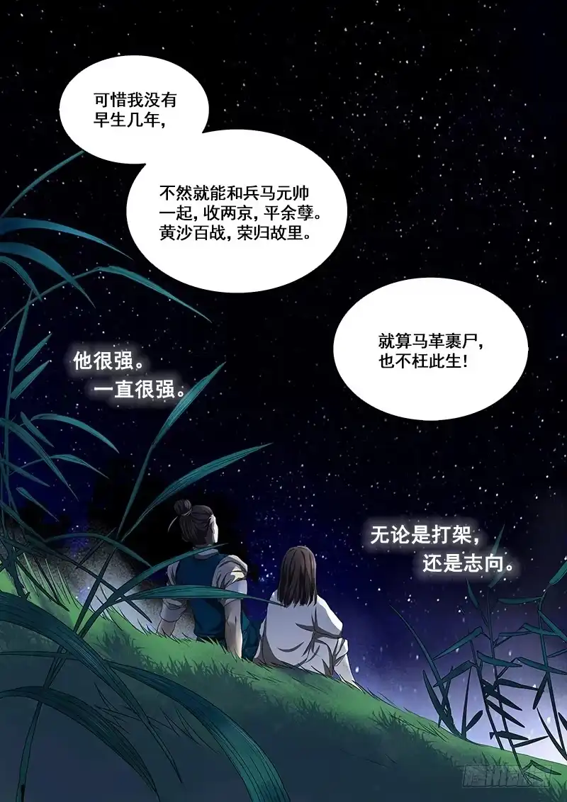 《恒沙记》番外二：净土(1) 第13页
