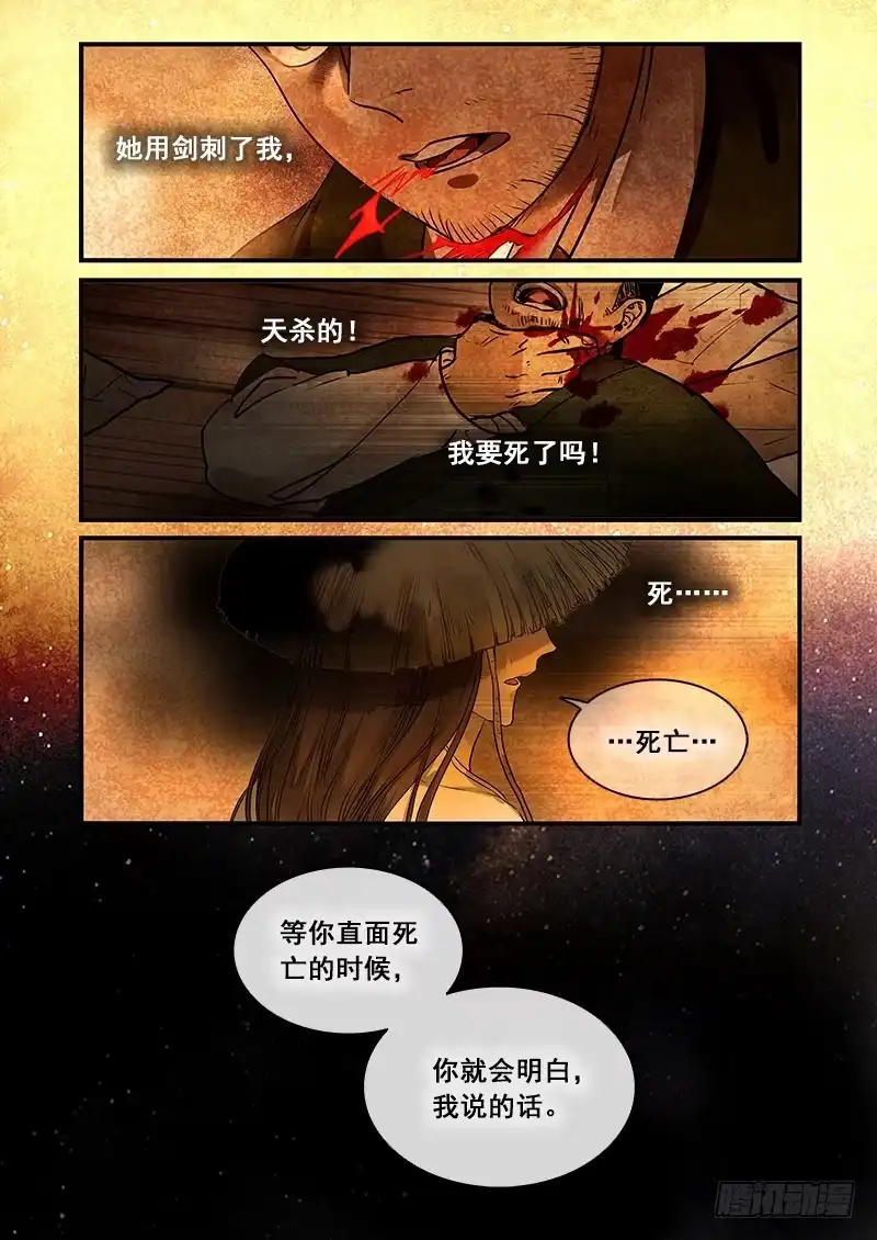 《恒沙记》番外二：净土(1) 第2页