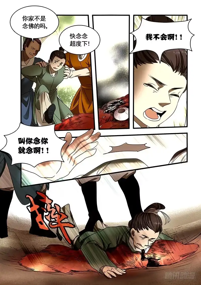 《恒沙记》番外二：净土(1) 第7页