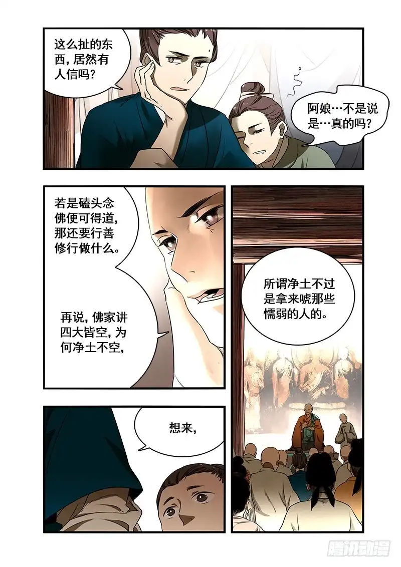 《恒沙记》番外二：净土(1) 第5页