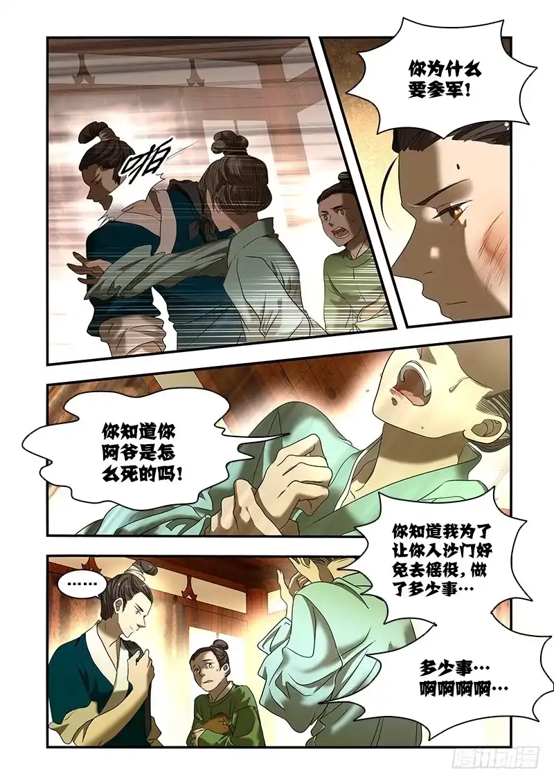 《恒沙记》番外二：净土(2) 第2页