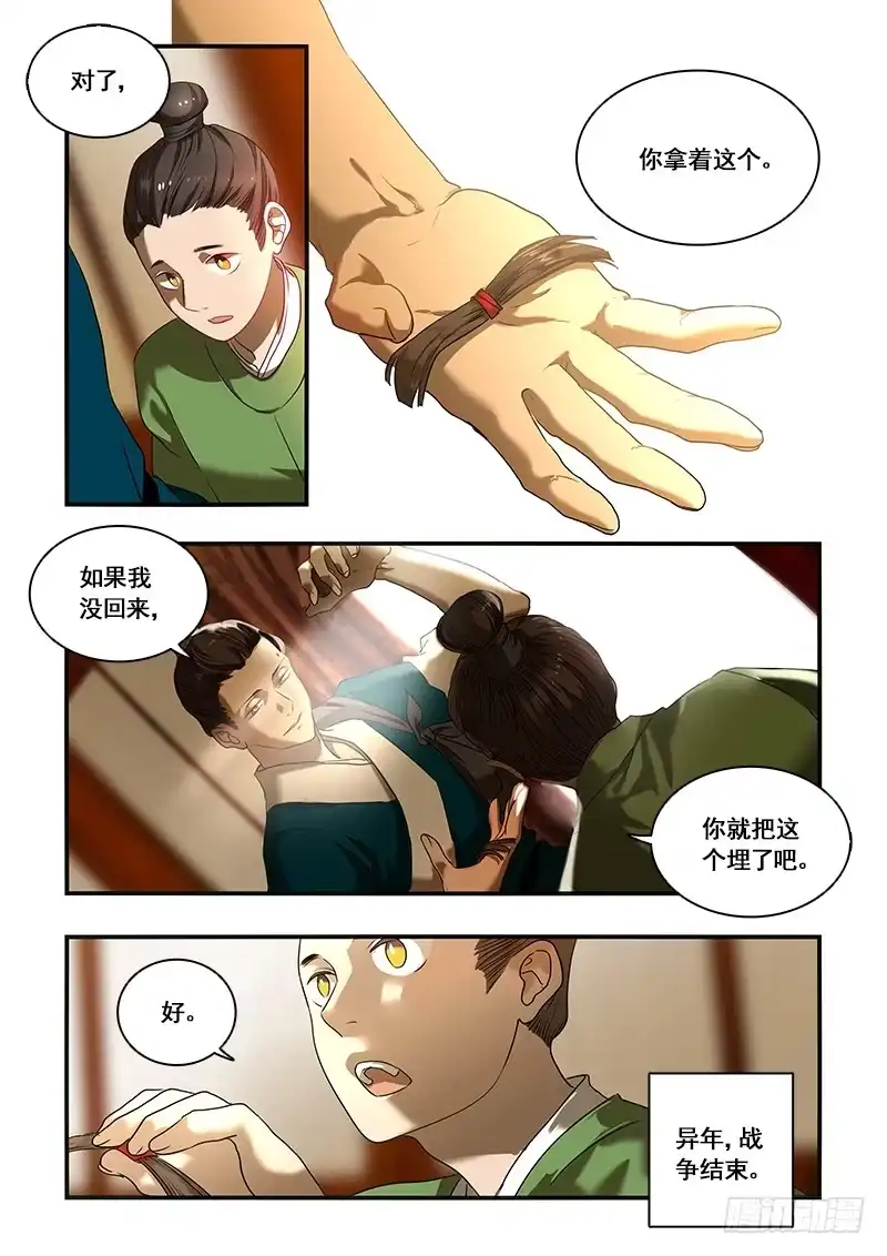 《恒沙记》番外二：净土(2) 第5页