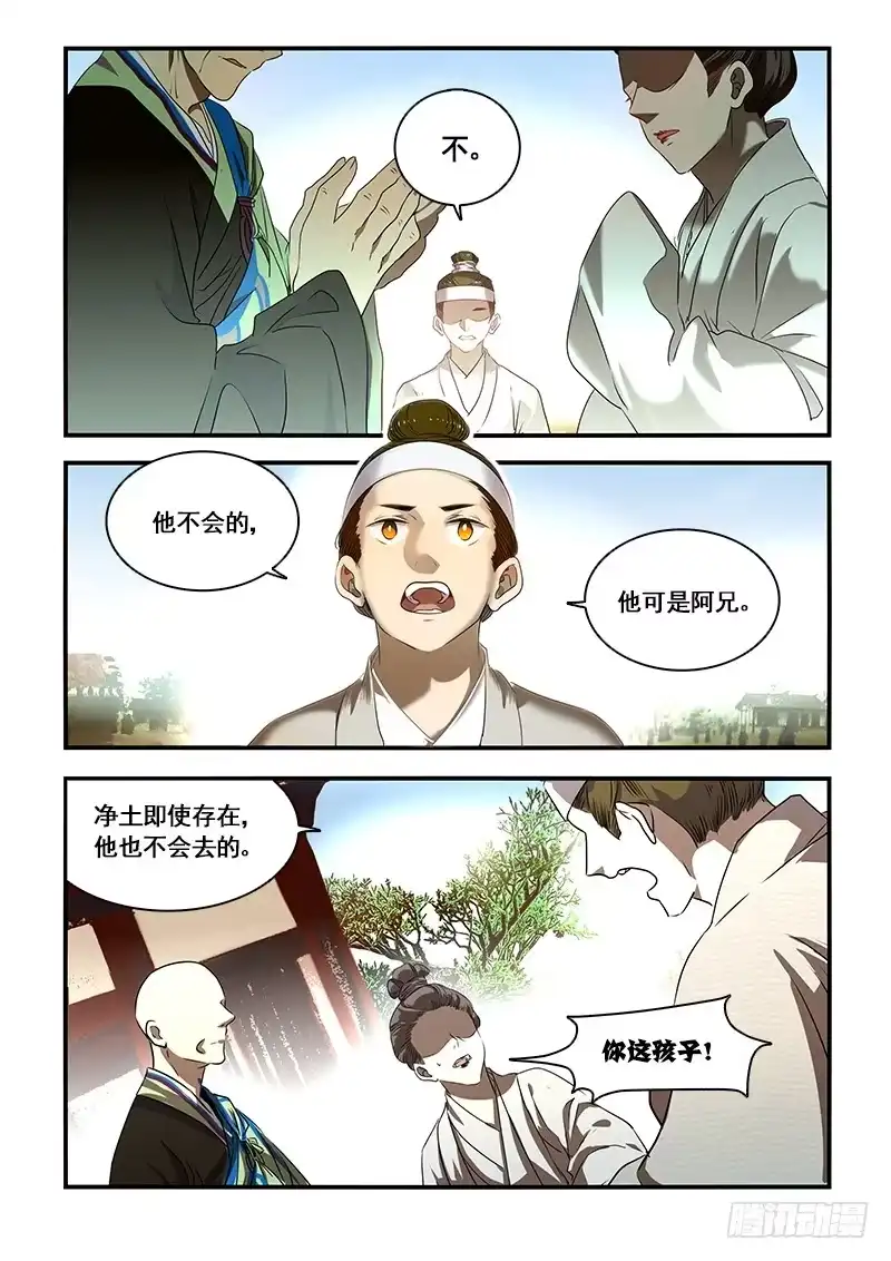 《恒沙记》番外二：净土(2) 第8页