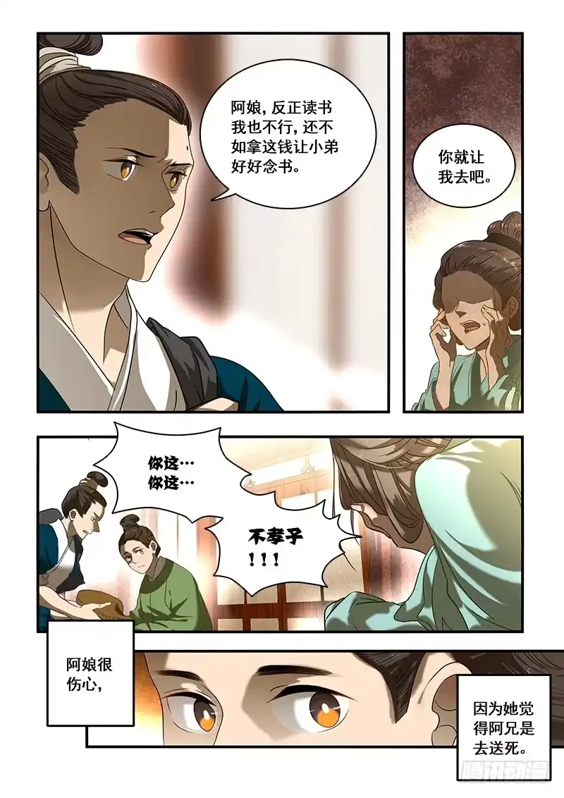 《恒沙记》番外二：净土(2) 第3页