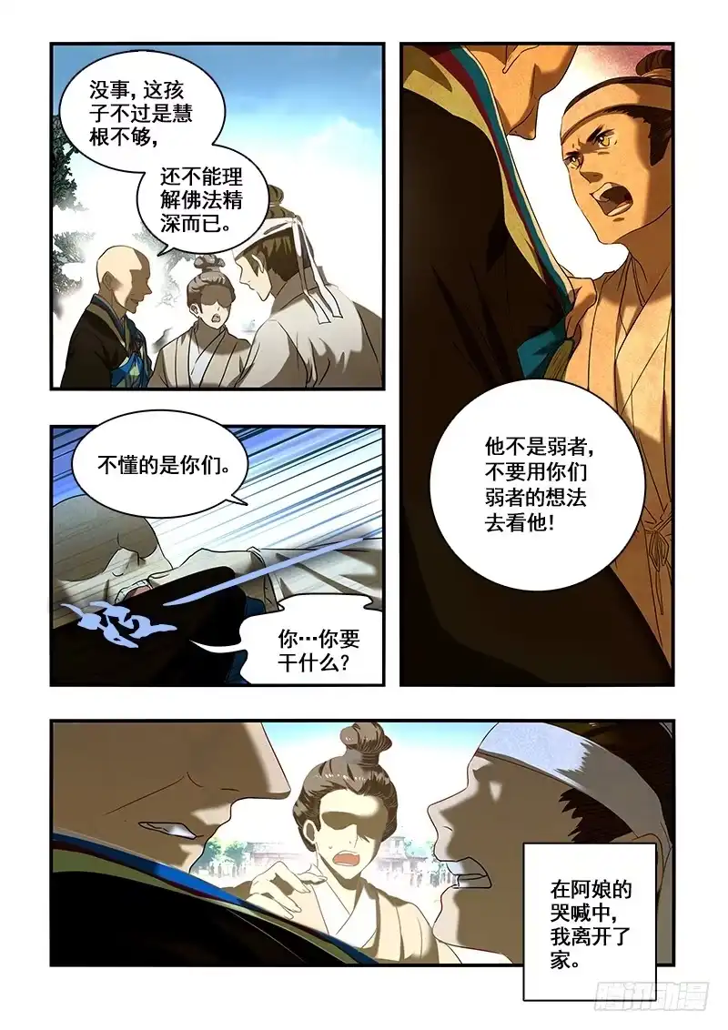 《恒沙记》番外二：净土(2) 第9页