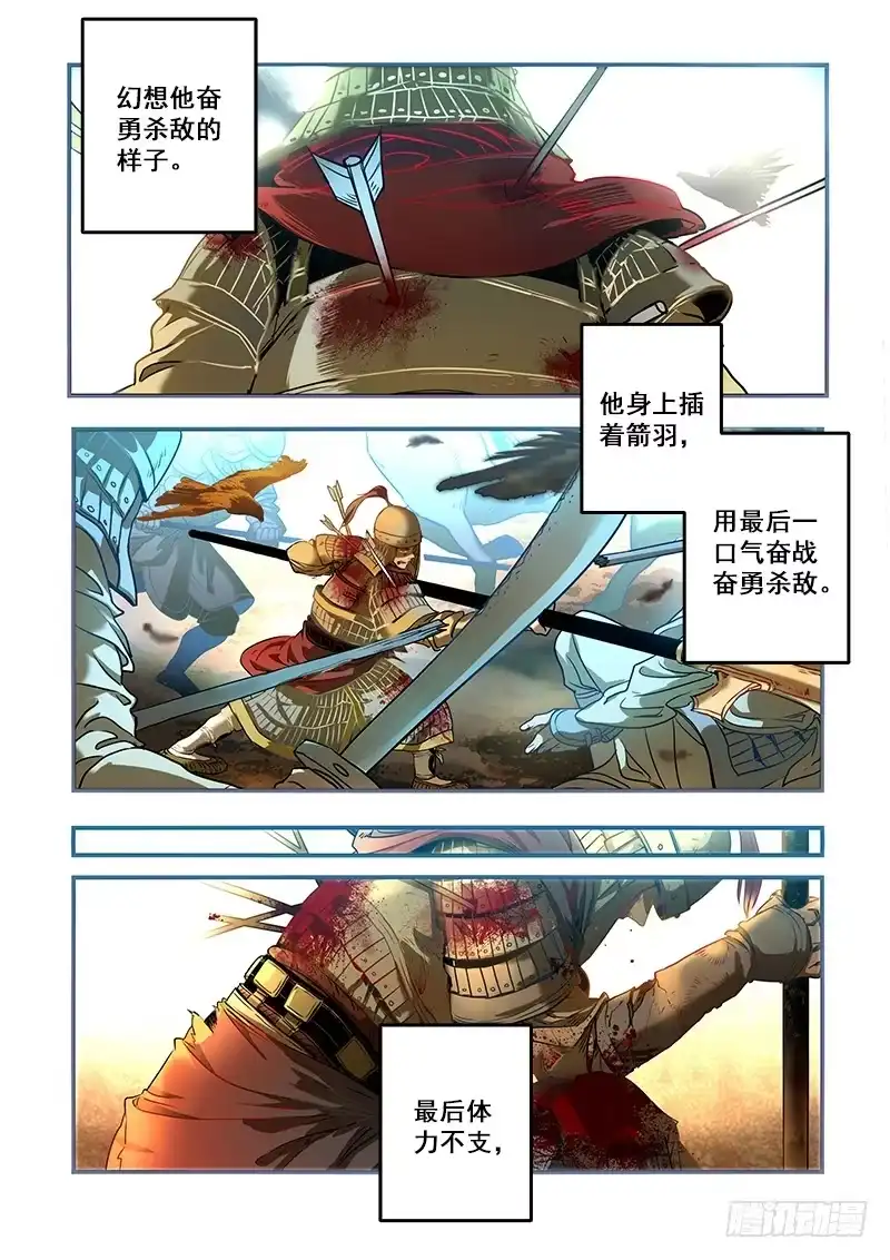 《恒沙记》番外二：净土(2) 第12页