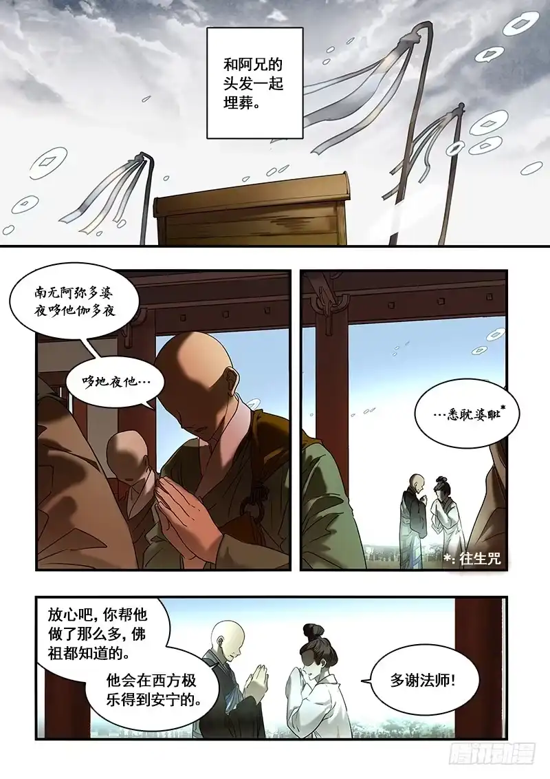 《恒沙记》番外二：净土(2) 第7页