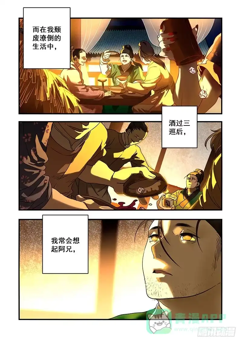 《恒沙记》番外二：净土(2) 第11页