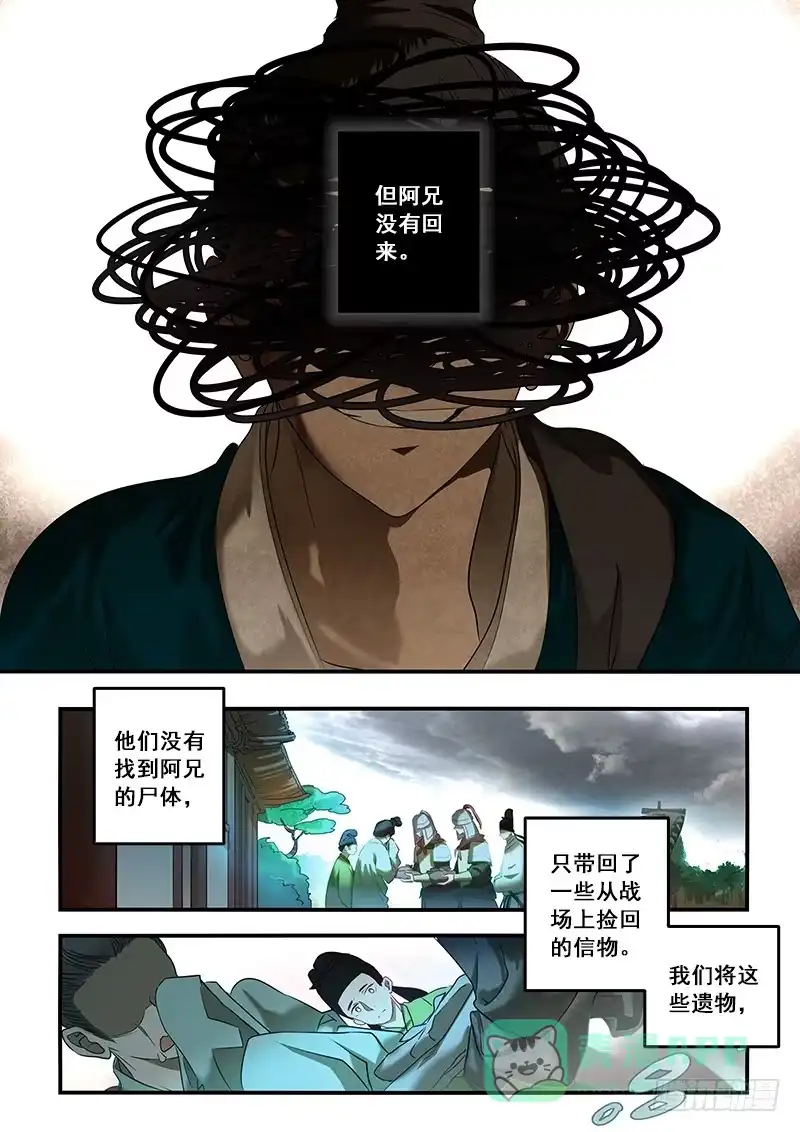 《恒沙记》番外二：净土(2) 第6页