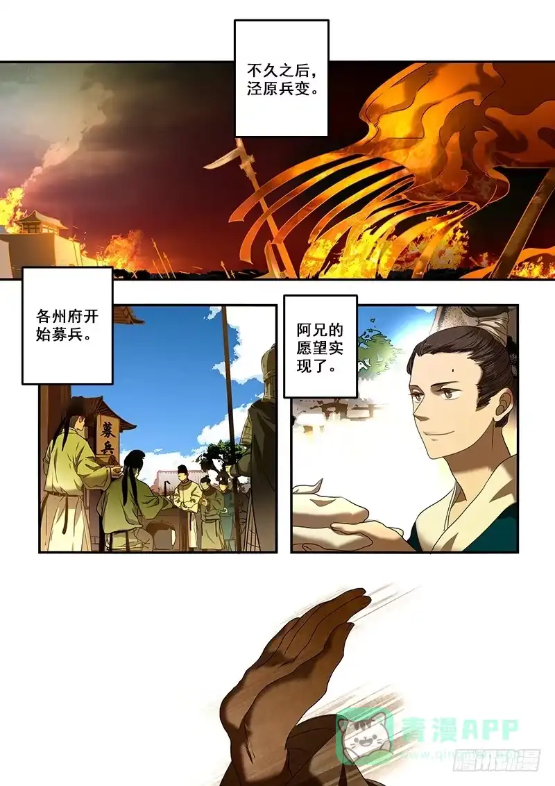 《恒沙记》番外二：净土(2) 第1页