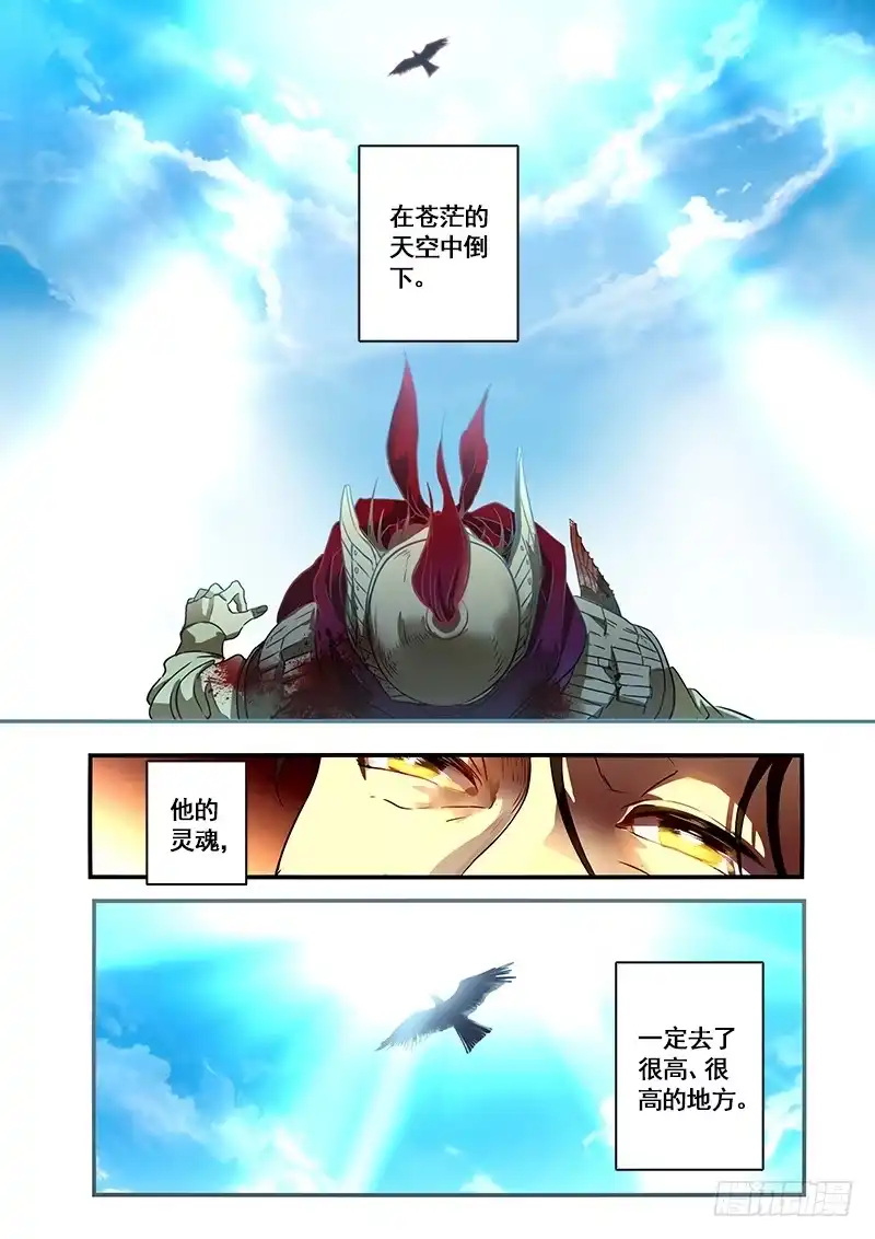 《恒沙记》番外二：净土(2) 第13页