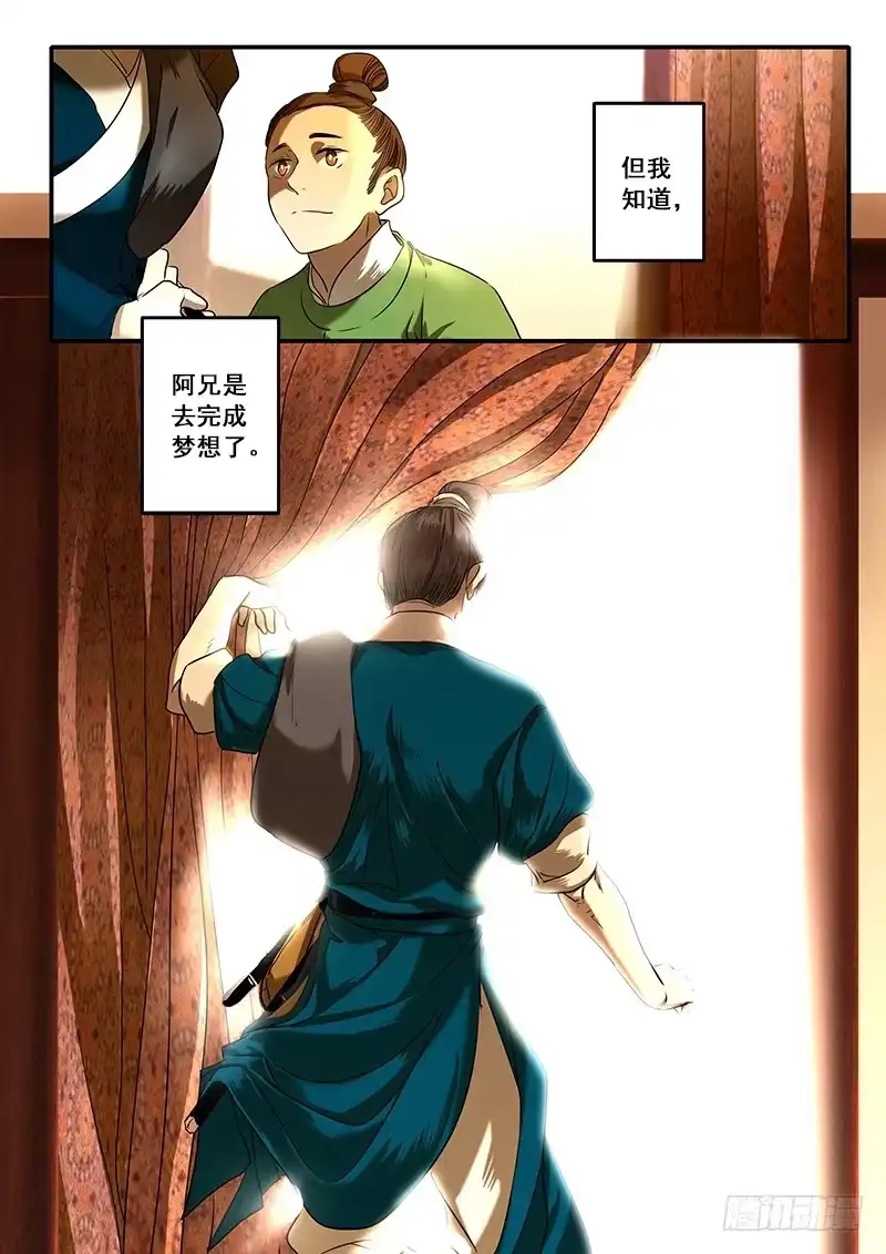 《恒沙记》番外二：净土(2) 第4页