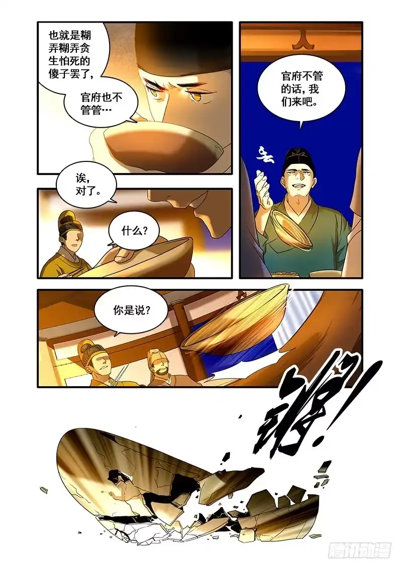 《恒沙记》番外二：净土(3) 第2页