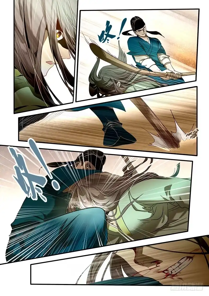 《恒沙记》番外二：净土(3) 第5页
