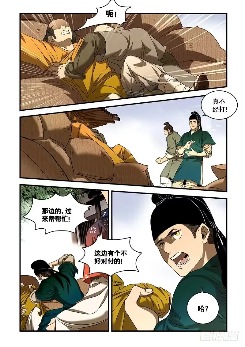 《恒沙记》番外二：净土(3) 第3页