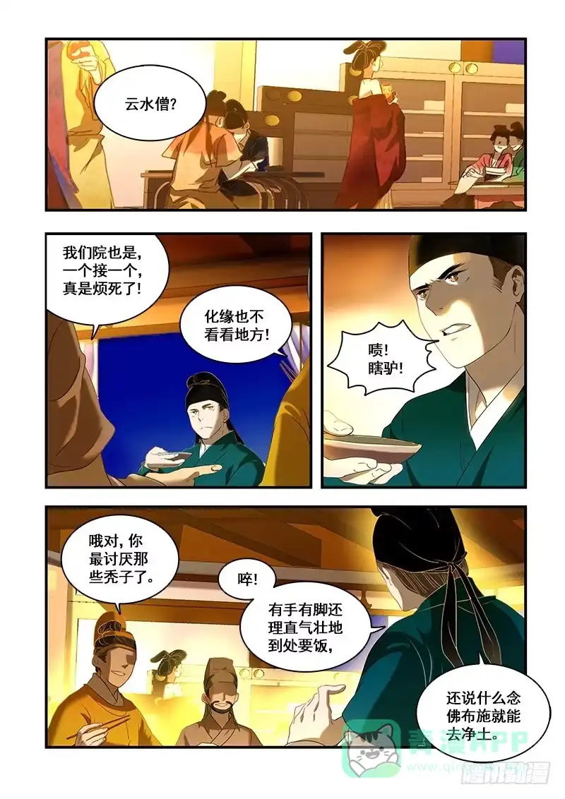 《恒沙记》番外二：净土(3) 第1页