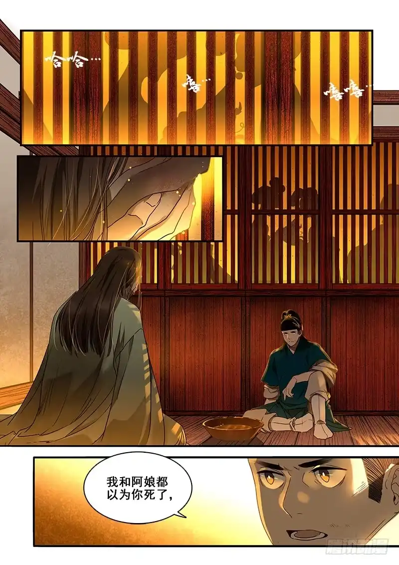 《恒沙记》番外二：净土(3) 第8页