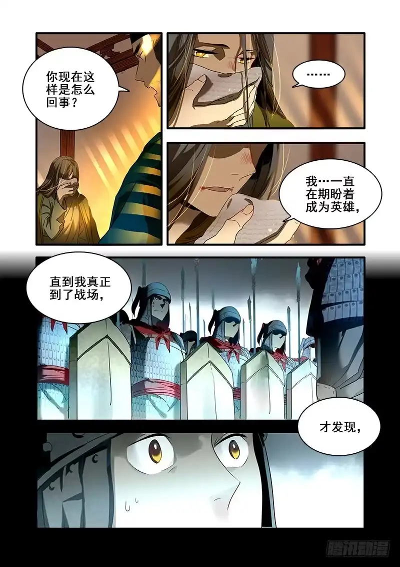 《恒沙记》番外二：净土(3) 第9页