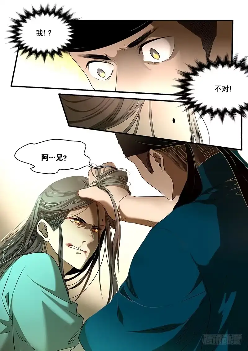 《恒沙记》番外二：净土(3) 第7页