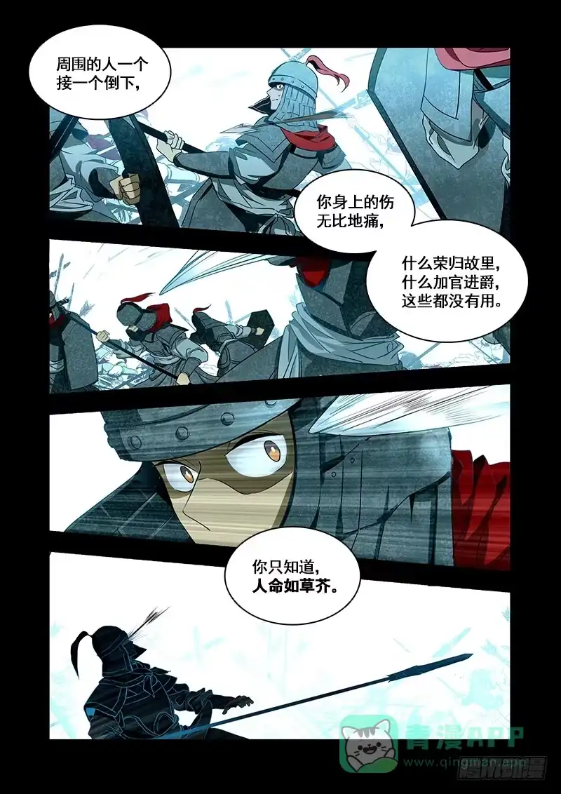 《恒沙记》番外二：净土(3) 第11页