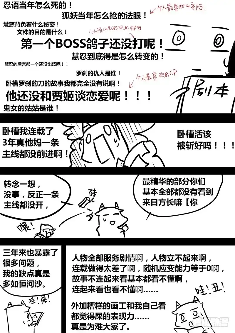 《恒沙记》3周年的吐槽 第2页