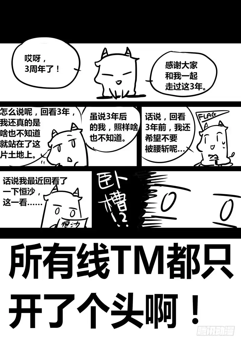 《恒沙记》3周年的吐槽 第3页