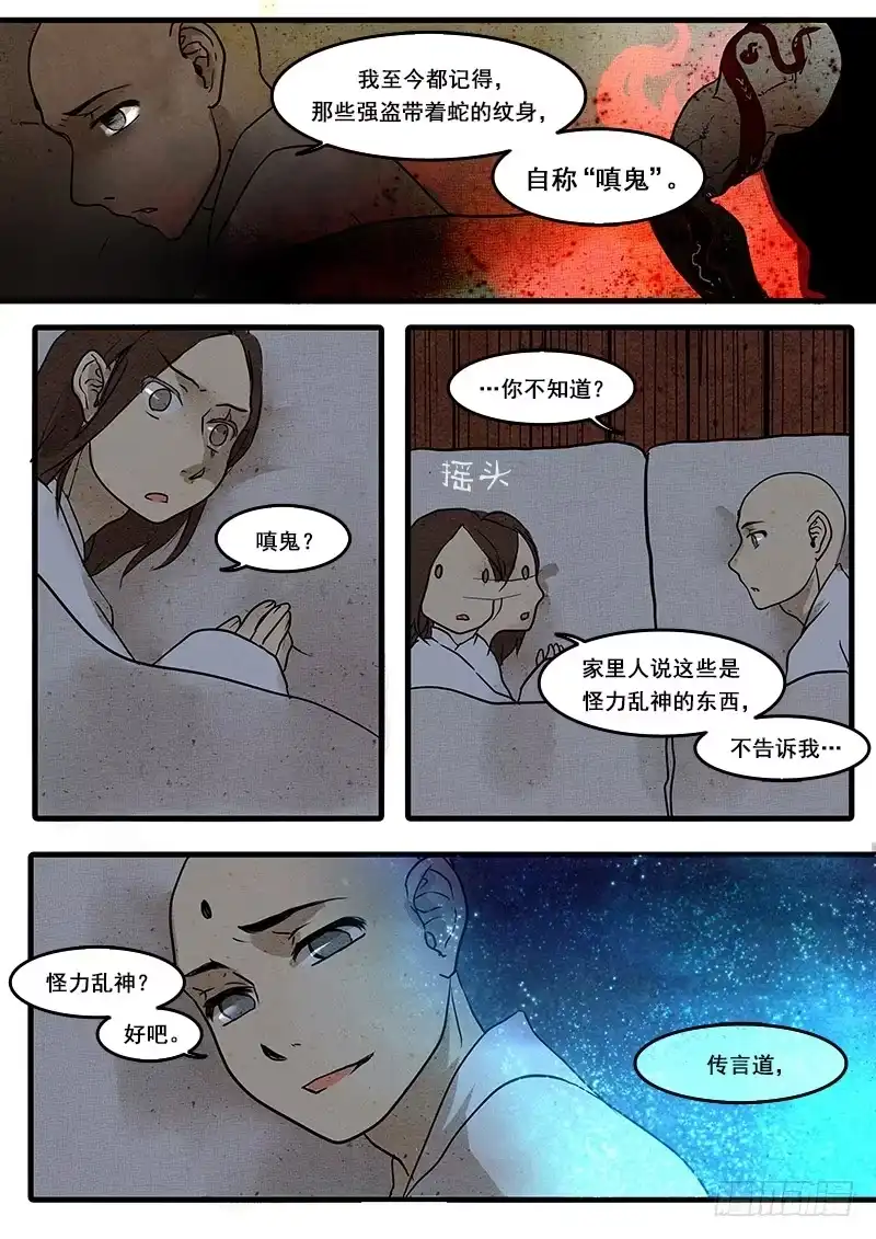 《恒沙记》第十四话：嗔鬼 第4页