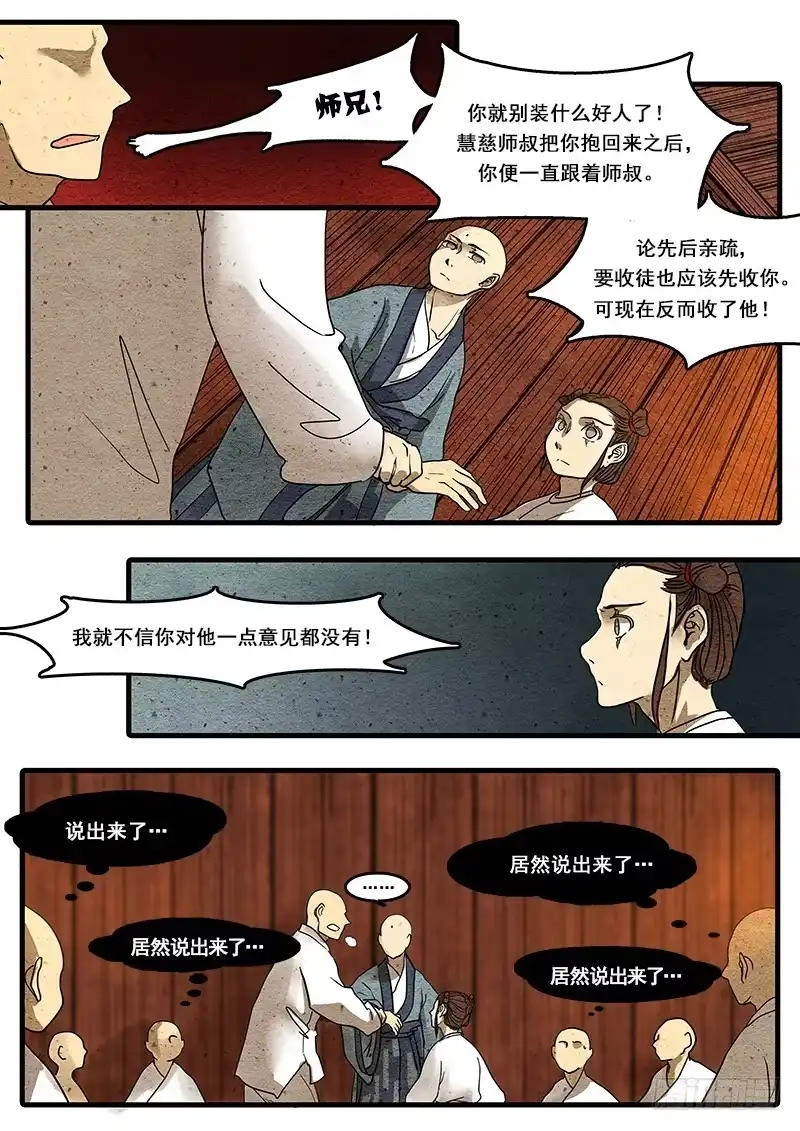 《恒沙记》第十四话：嗔鬼 第7页