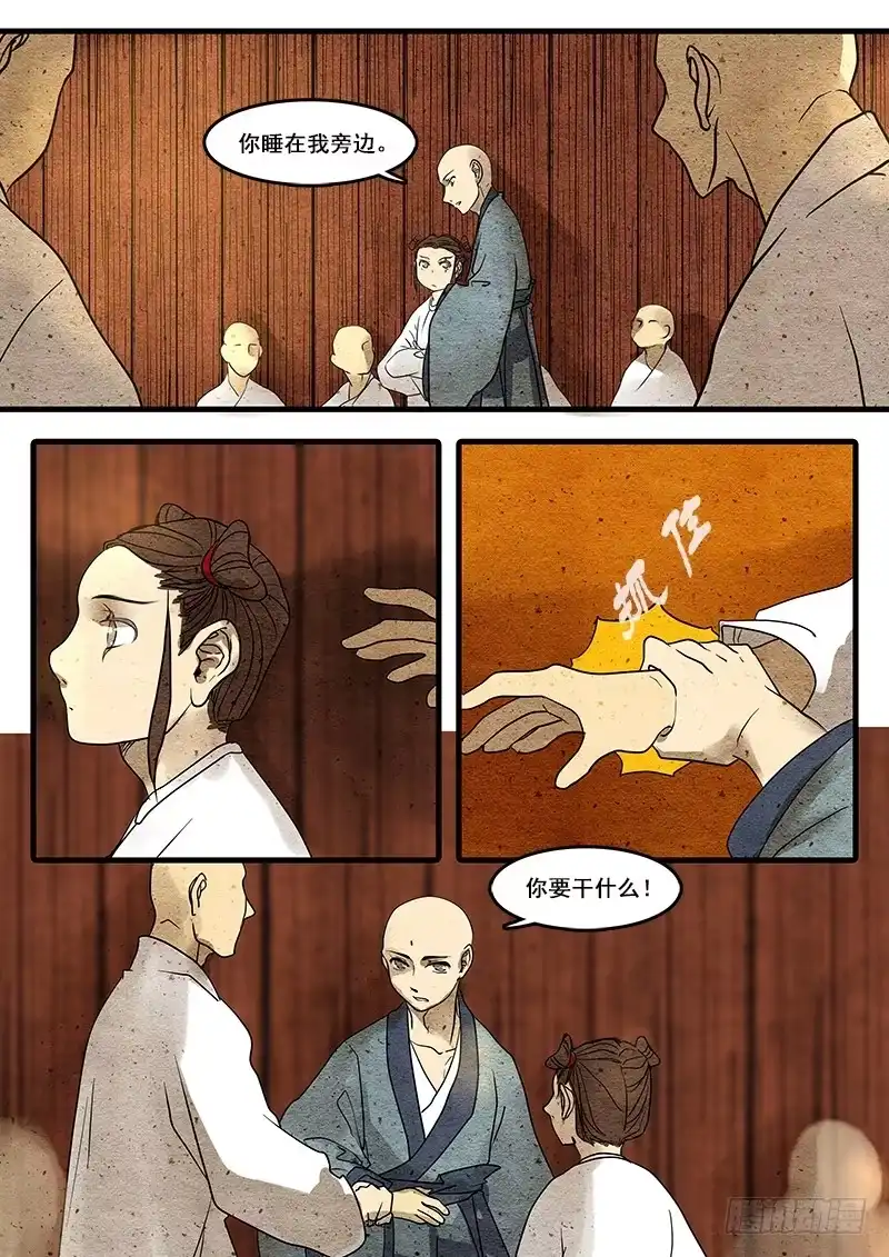 《恒沙记》第十四话：嗔鬼 第8页