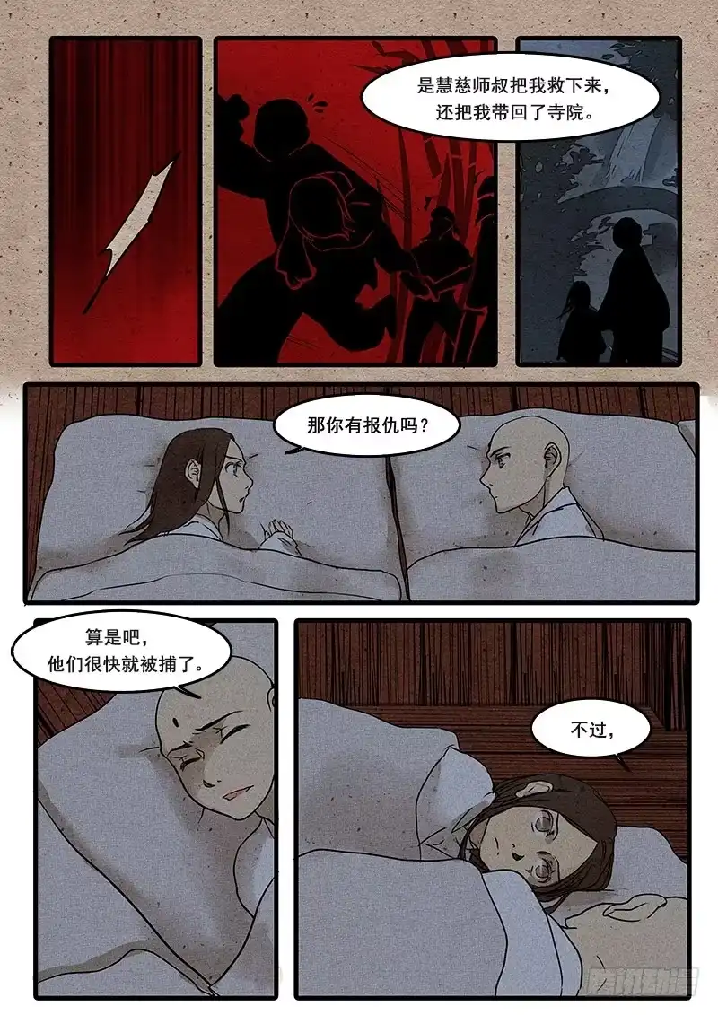 《恒沙记》第十四话：嗔鬼 第5页
