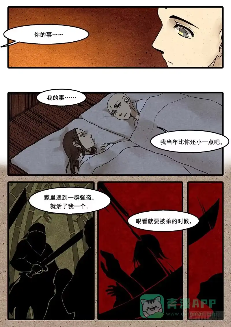 《恒沙记》第十四话：嗔鬼 第6页