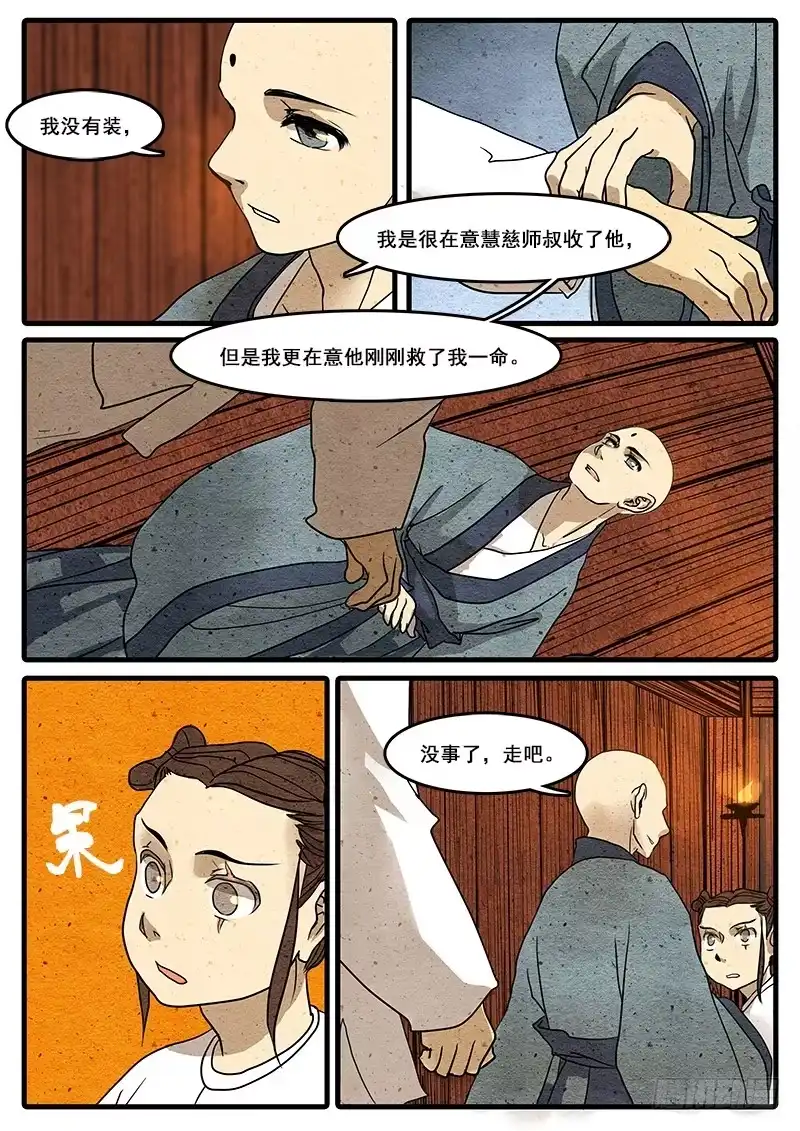《恒沙记》第十四话：嗔鬼 第10页