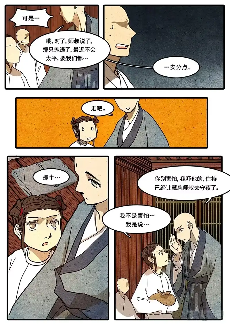 《恒沙记》第十四话：嗔鬼 第9页