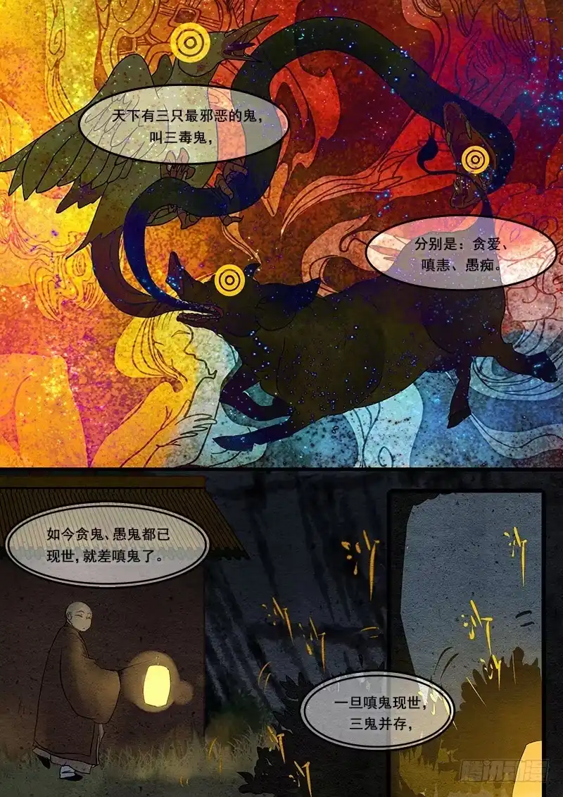 《恒沙记》第十四话：嗔鬼 第3页