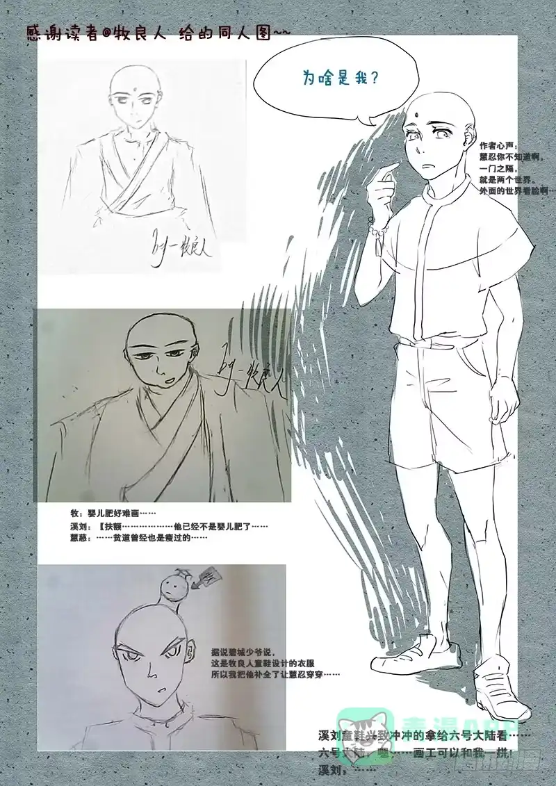 《恒沙记》第十四话：嗔鬼 第11页