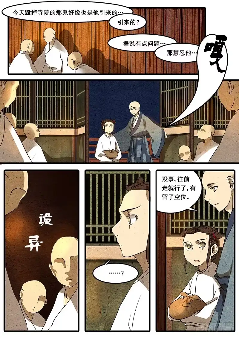 《恒沙记》第十四话：嗔鬼 第2页