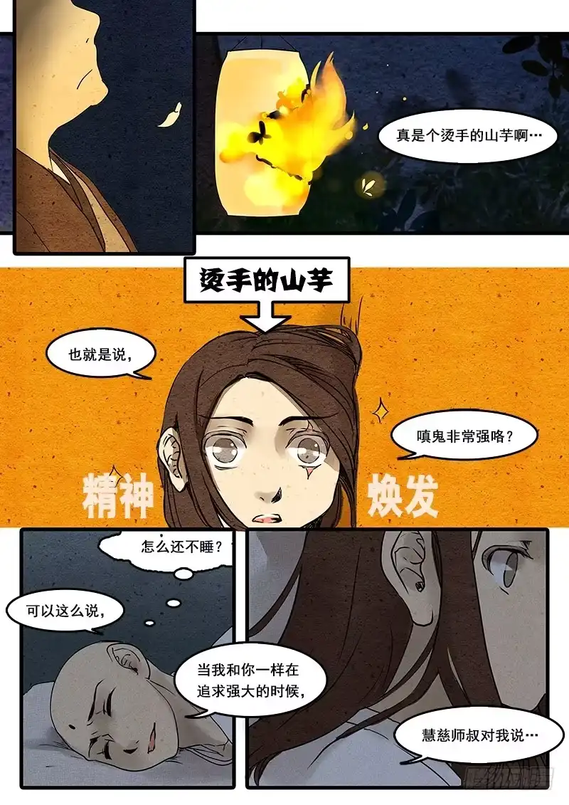 《恒沙记》第十五话：鸽 第7页
