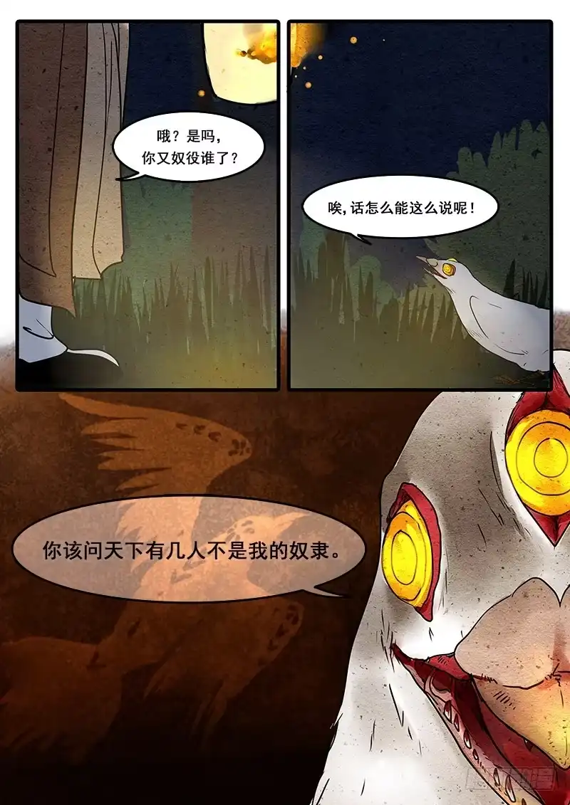 《恒沙记》第十五话：鸽 第8页