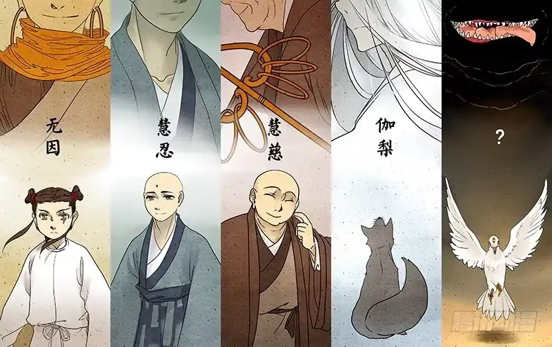 《恒沙记》第十五话：鸽 第13页