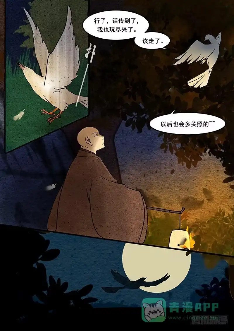 《恒沙记》第十五话：鸽 第1页