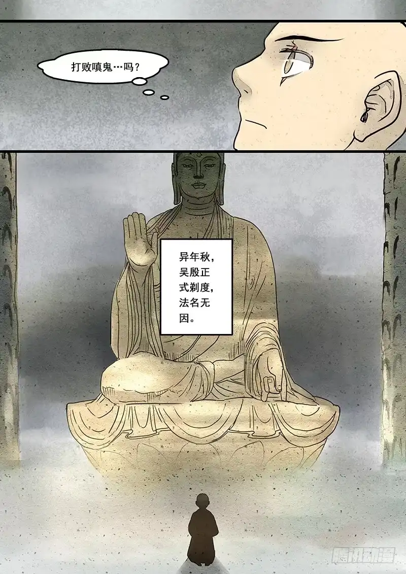 《恒沙记》第十五话：鸽 第5页