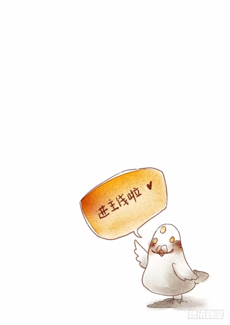 《恒沙记》第十五话：鸽 第12页