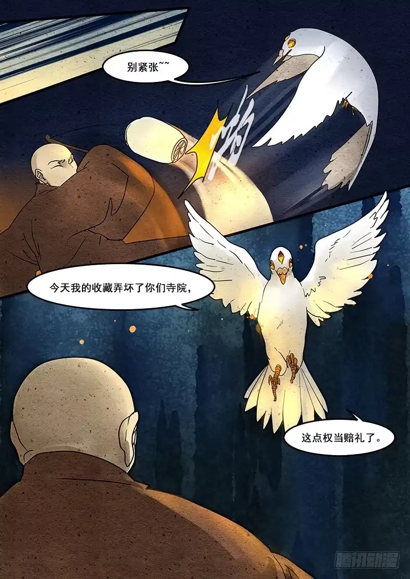 《恒沙记》第十五话：鸽 第10页