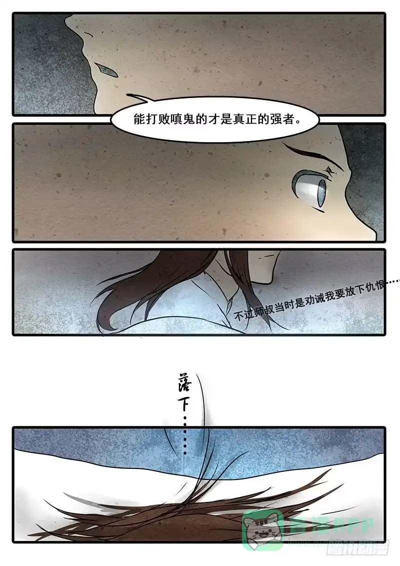 《恒沙记》第十五话：鸽 第6页
