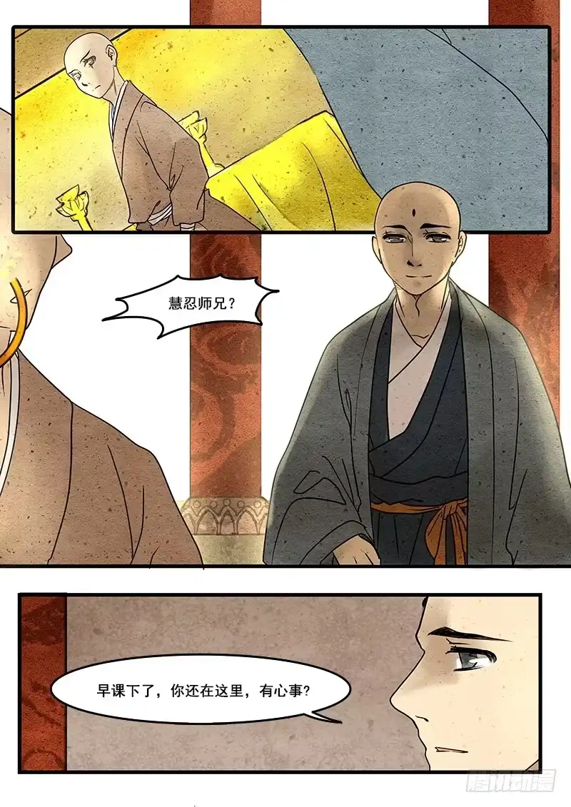《恒沙记》第十六话：缘起 第2页