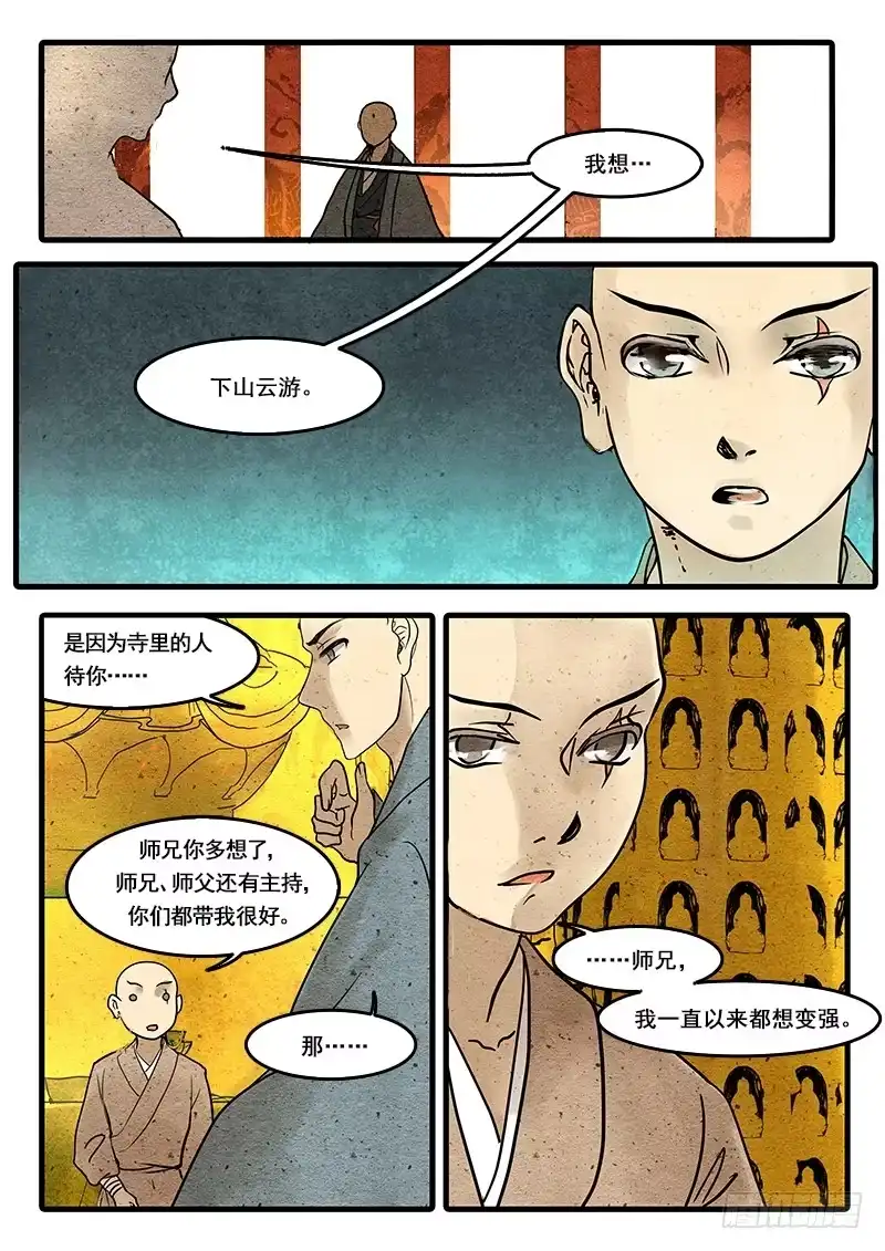 《恒沙记》第十六话：缘起 第3页